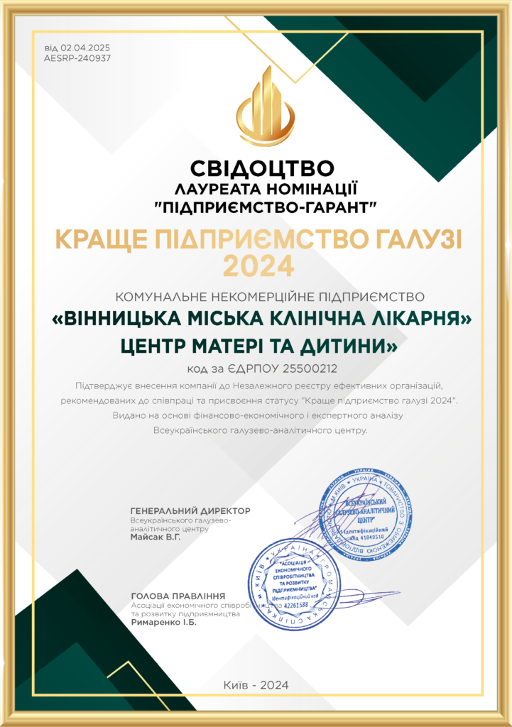 Свідоцтво лауреата номінації “ПІДПРИЄМСТВО-ГАРАНТ” КРАЩЕ ПІДПРИЄМСТВО ГАЛУЗІ 2024