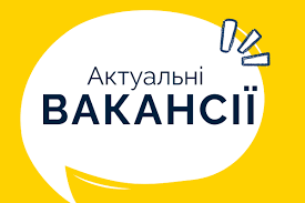 Шукаємо зірок у команду!