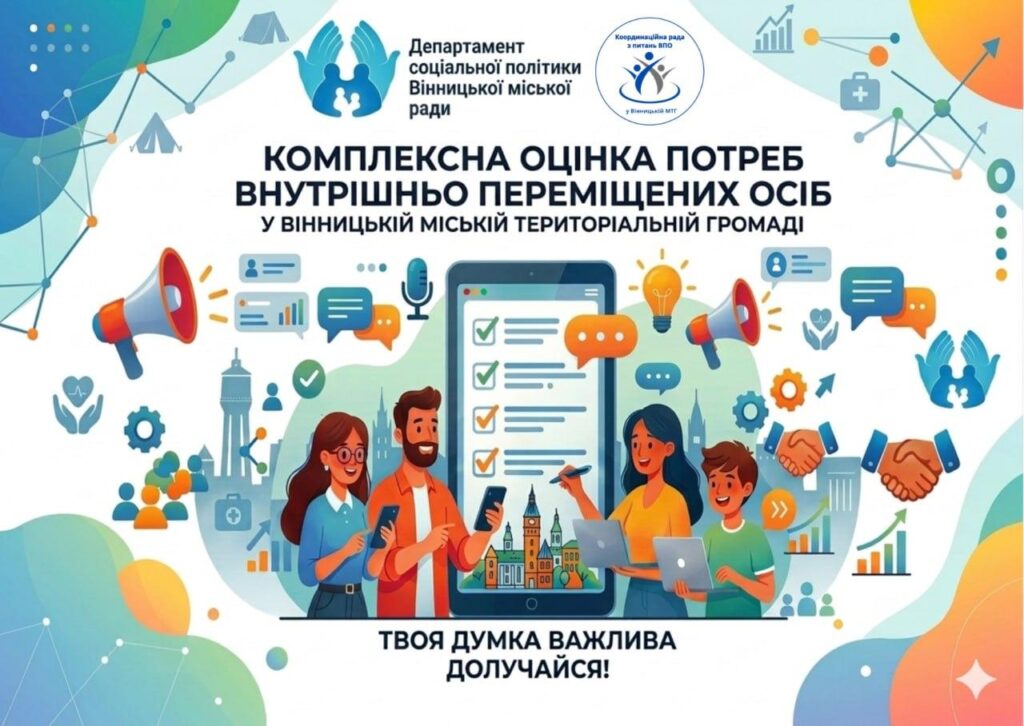 Шановні внутрішньо переміщені особи!